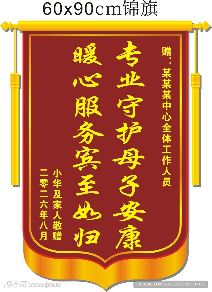 锦旗 送月子中心锦旗