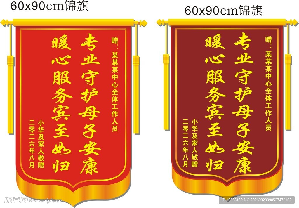 两款母婴服务感谢锦旗