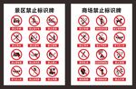 禁止标识牌