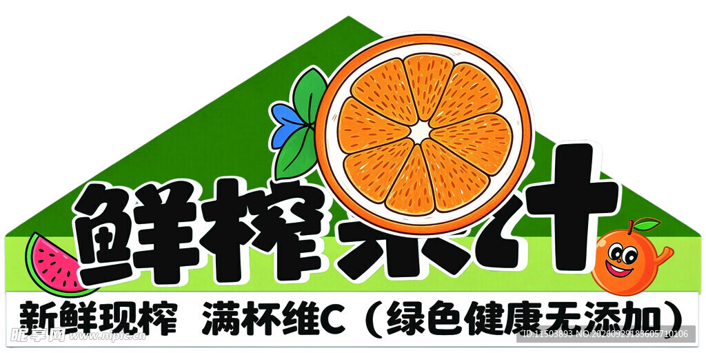 果汁摆摊设计
