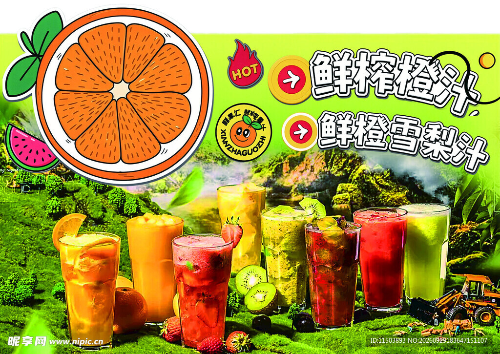 果汁摊位设计
