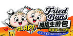 生煎包摆摊设计