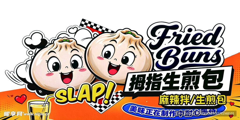 生煎包摆摊设计