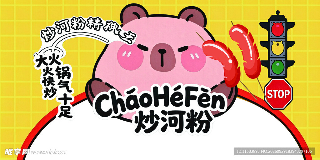 摆摊设计