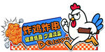 炸鸡摆摊设计
