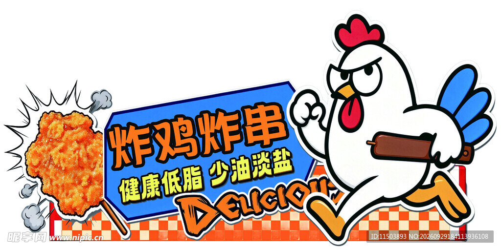 炸鸡摆摊设计