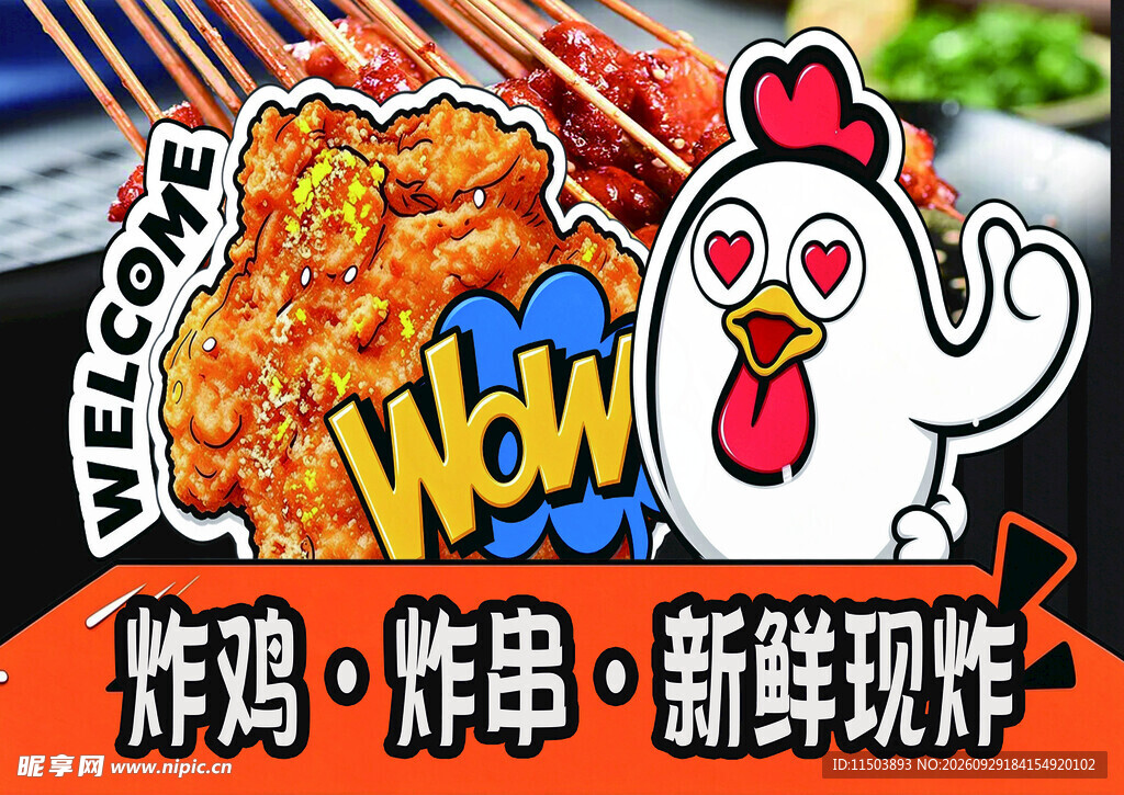 炸鸡摆摊设计
