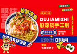 凉皮摆摊