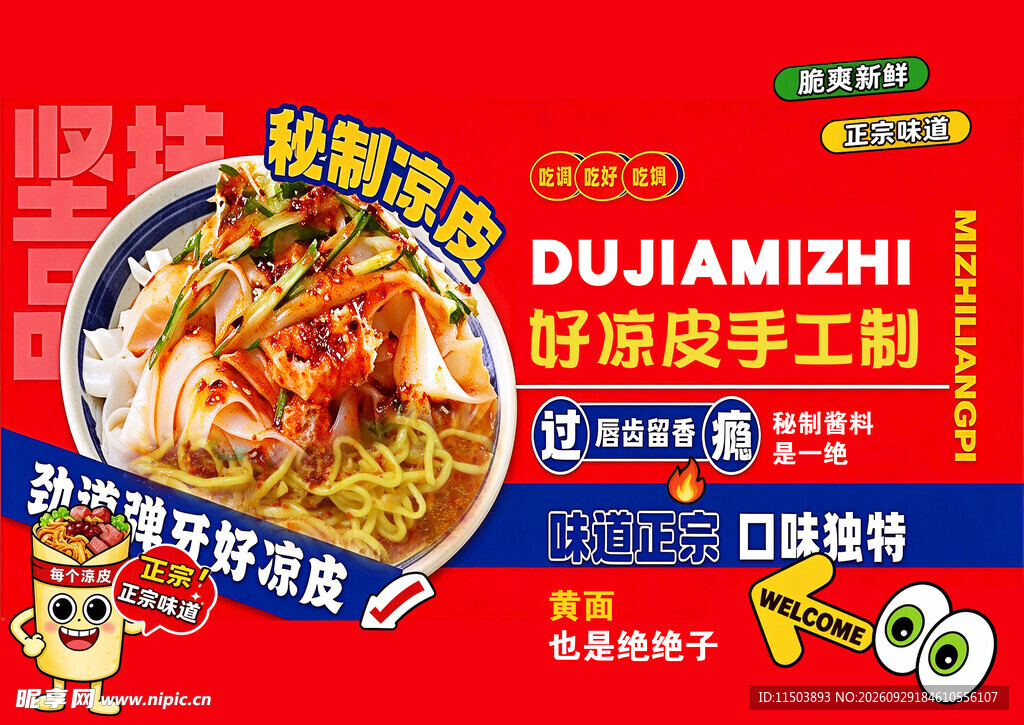 凉皮摆摊