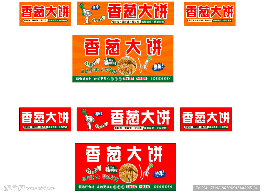 香葱大饼食品包装展示