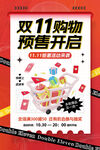 双11购物预售开启海报
