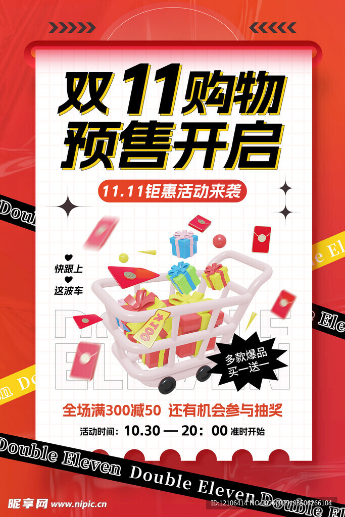 双11购物预售开启海报