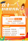 双十一好课抢先购海报