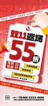 双11返场55折促销