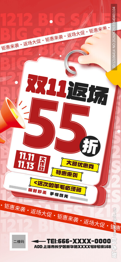 双11返场55折促销