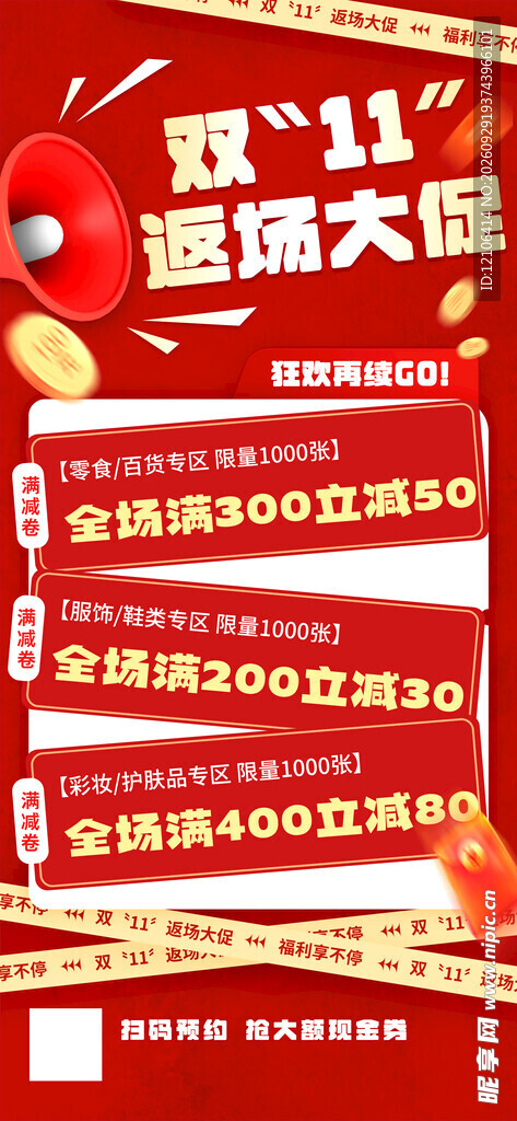 双11返场大促海报