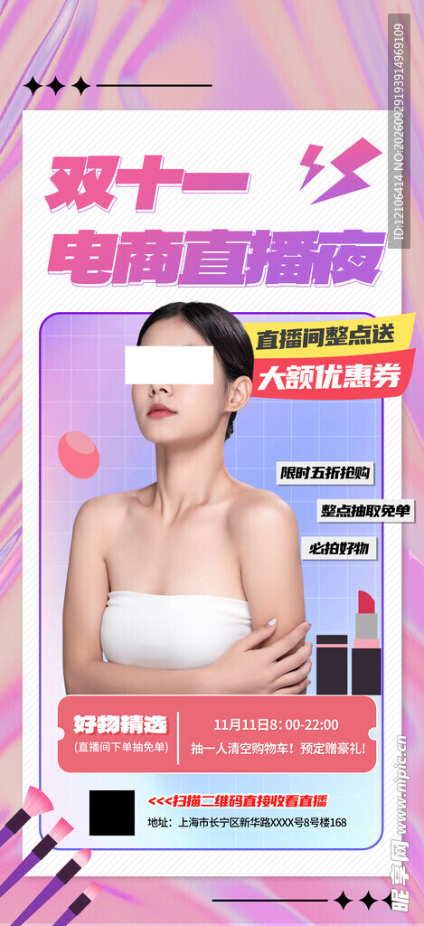 双十一美妆电商促销海报