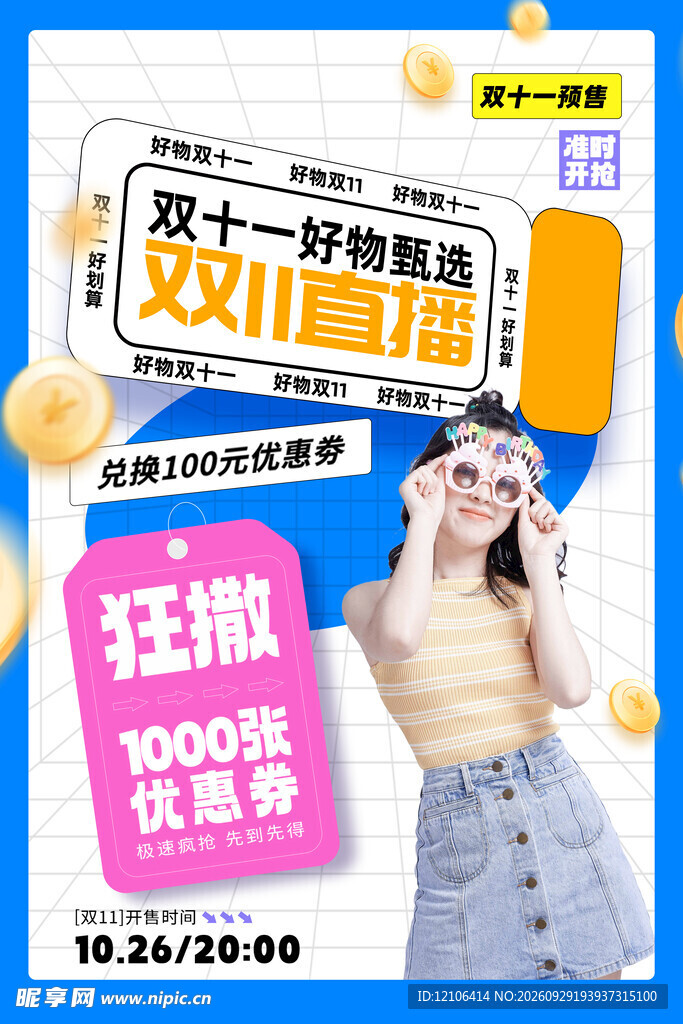 双十一直播好物促销海报
