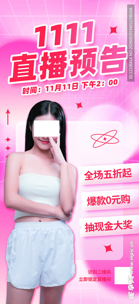 双十一直播预告海报