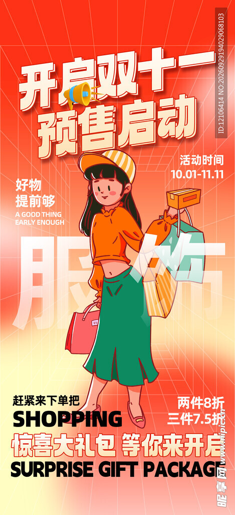 双十一预售启动海报