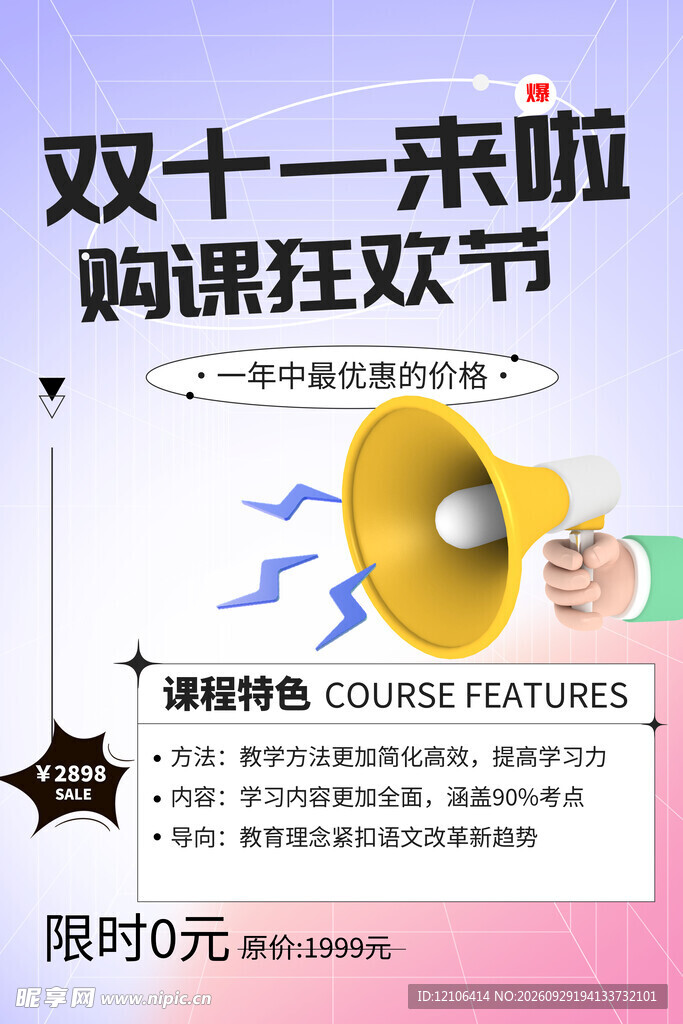 双十一购课狂欢节海报