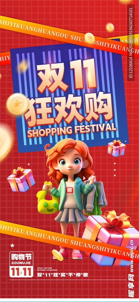 双11狂欢购促销海报