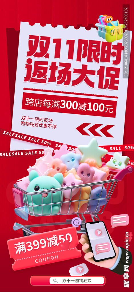 双11限时返场大促海报