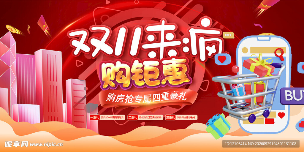 双11疯购钜惠促销海报
