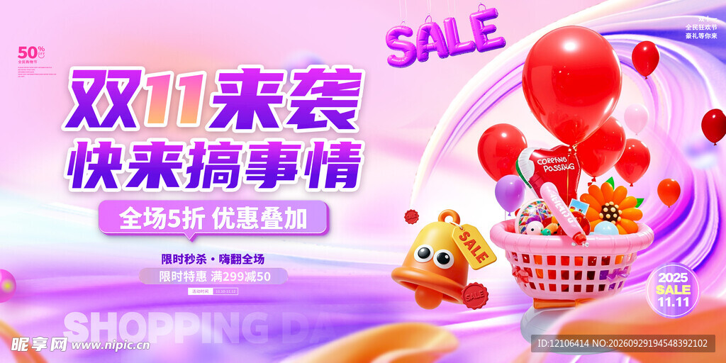 双11促销活动海报