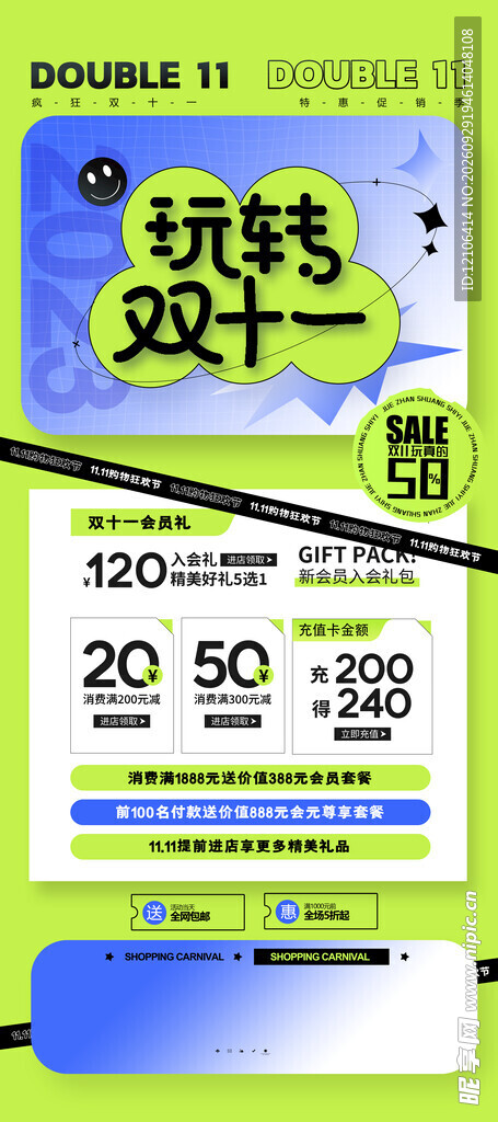 玩转双十一促销海报