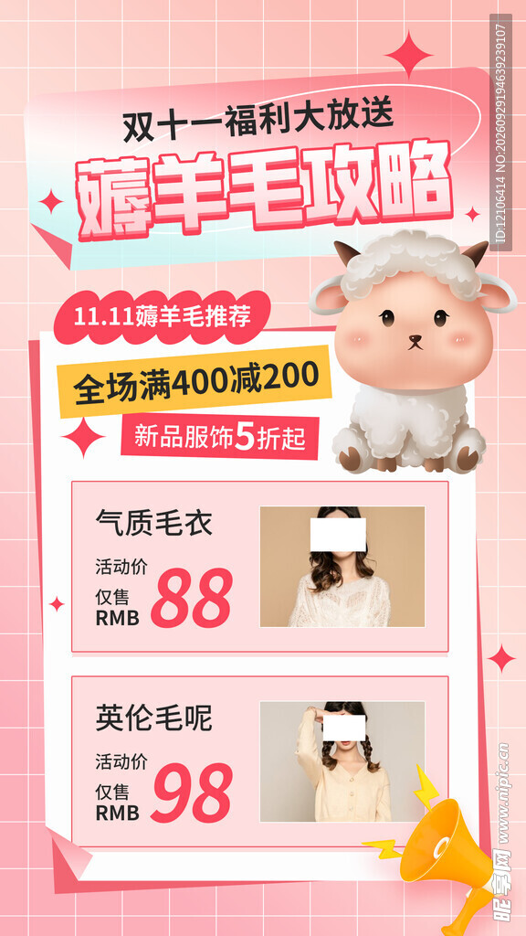双十一薅羊毛促销海报