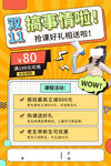 双11课程促销海报
