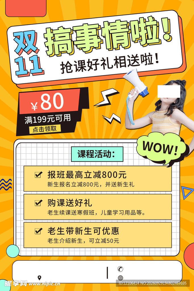 双11课程促销海报