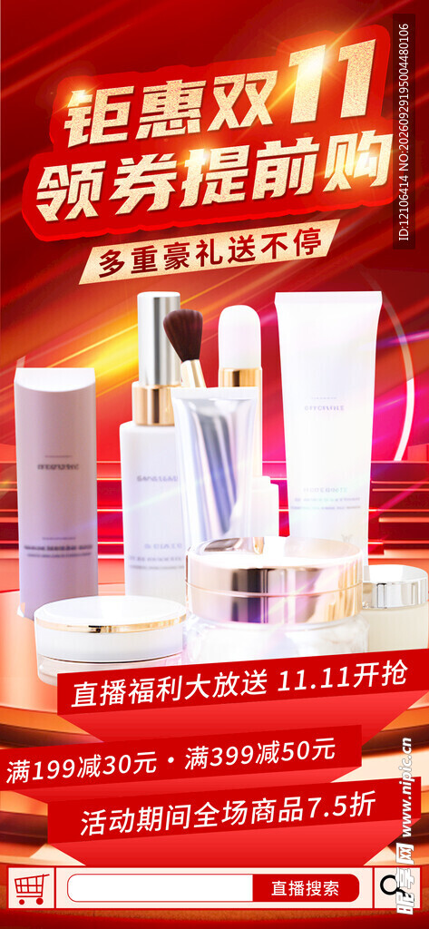 双11美妆钜惠促销海报