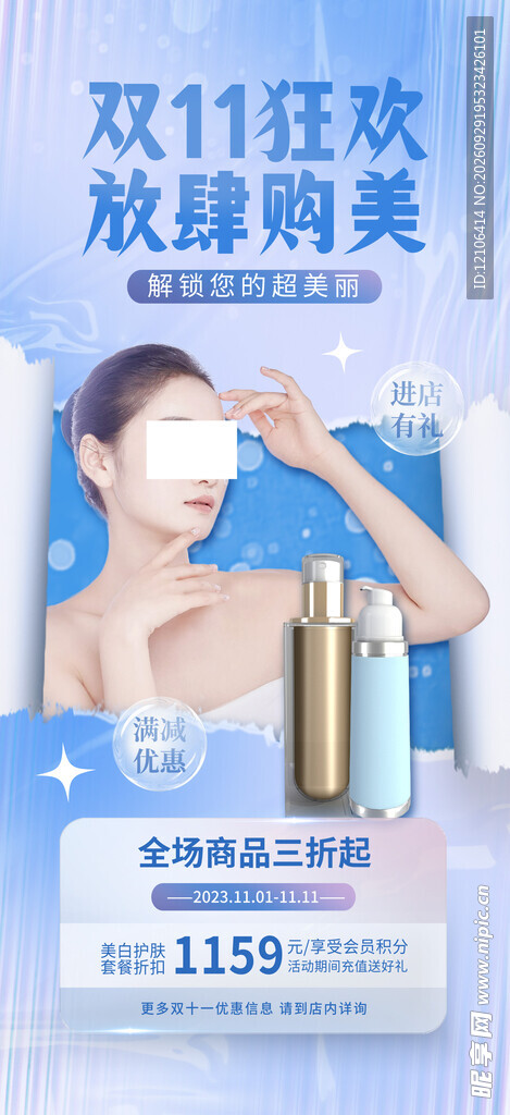 双11美妆狂欢促销海报