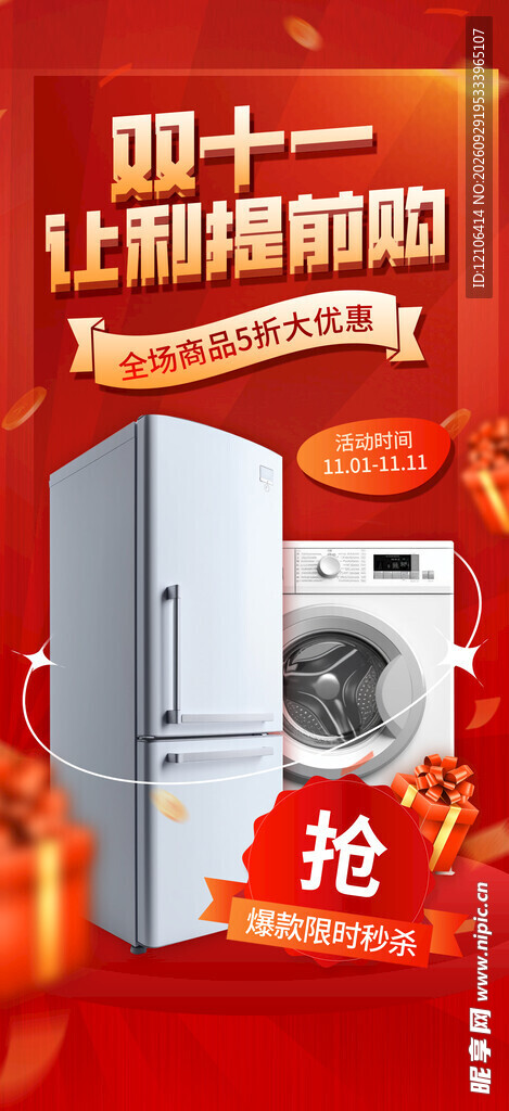 双十一家电提前购