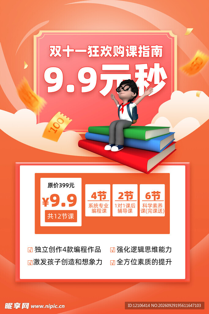 双十一网课秒杀