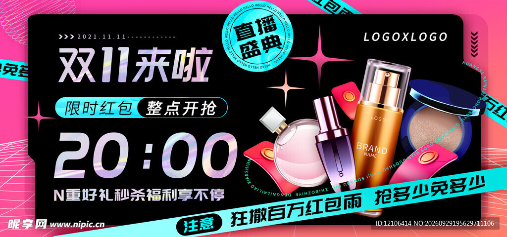 双11美妆促销活动海报