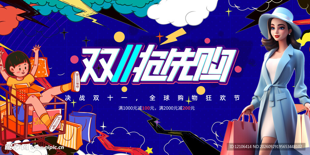 双11抢先购促销海报