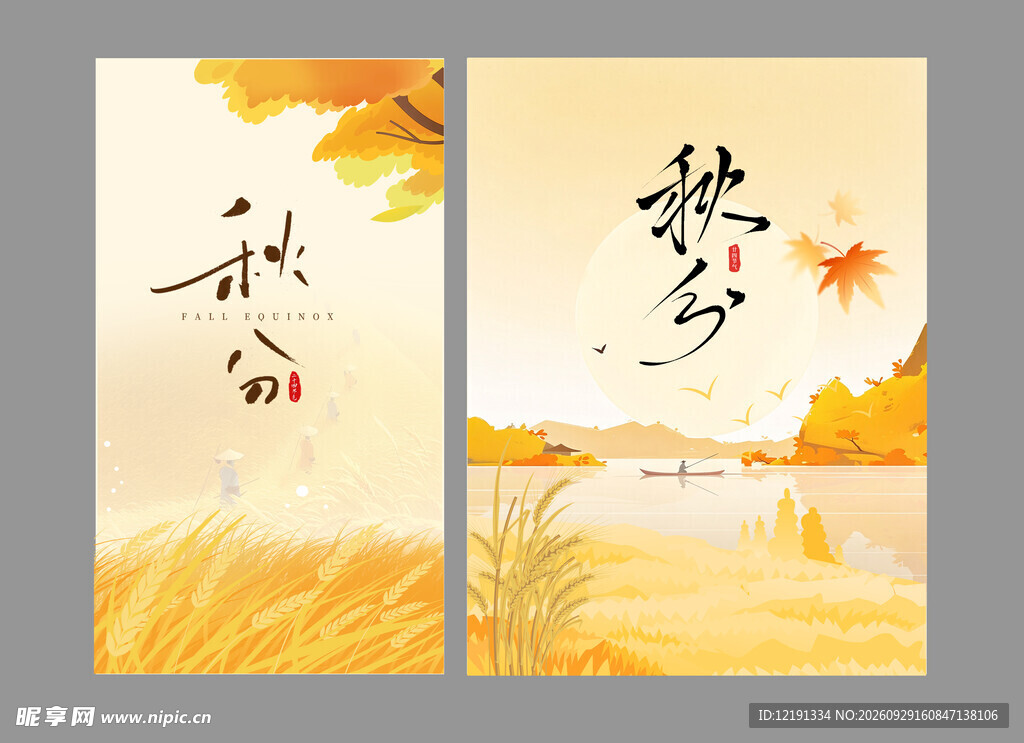 秋分秋夕秋日国风插画