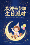 梦幻儿童生日派对海报