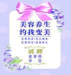 美容养生海报
