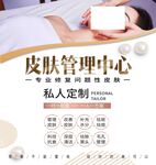 美容养生海报