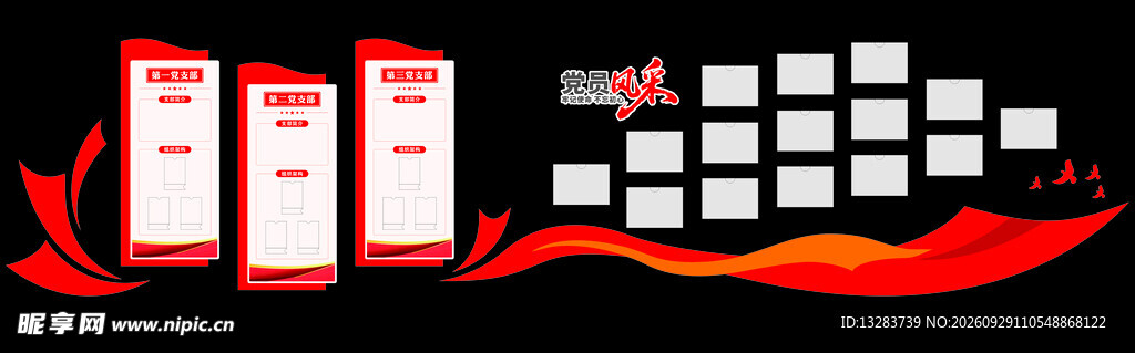 党员风采加支部简介