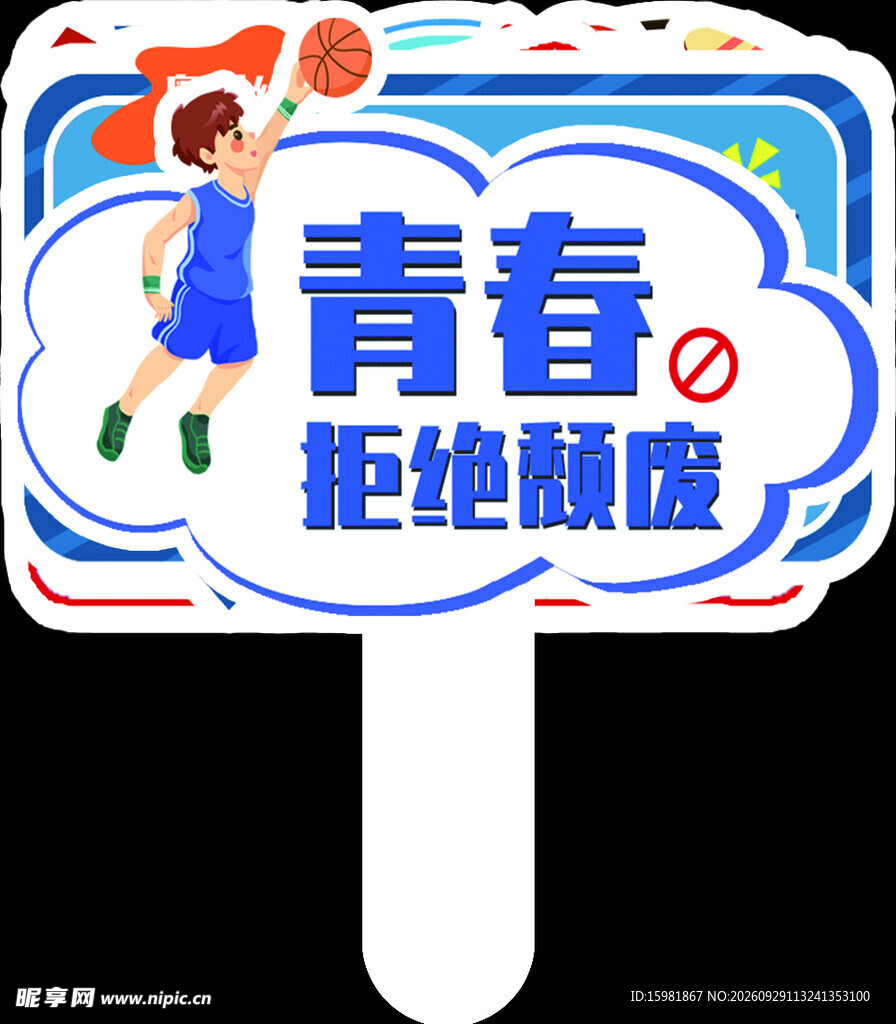 手举牌 