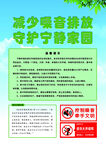 减少噪音排放   守护宁静家园