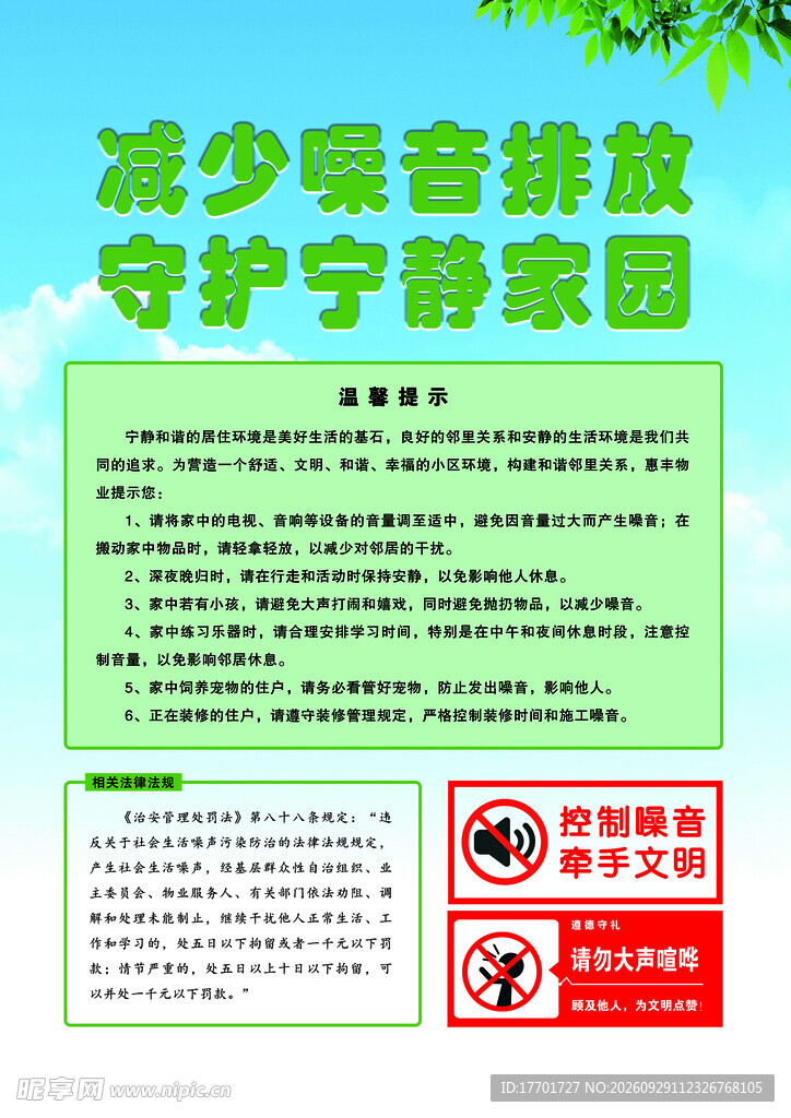 减少噪音排放   守护宁静家园