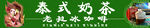 泰式奶茶老挝冰咖啡