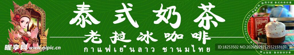 泰式奶茶老挝冰咖啡