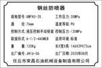 钢丝防喷器参数铭牌